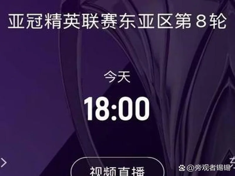 记者:亚冠纯粹陪西亚俱乐部读书,当训练赛去找感觉才是正确思路